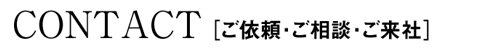 コンタクトタイトル
