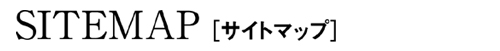 サイトマップタイトル